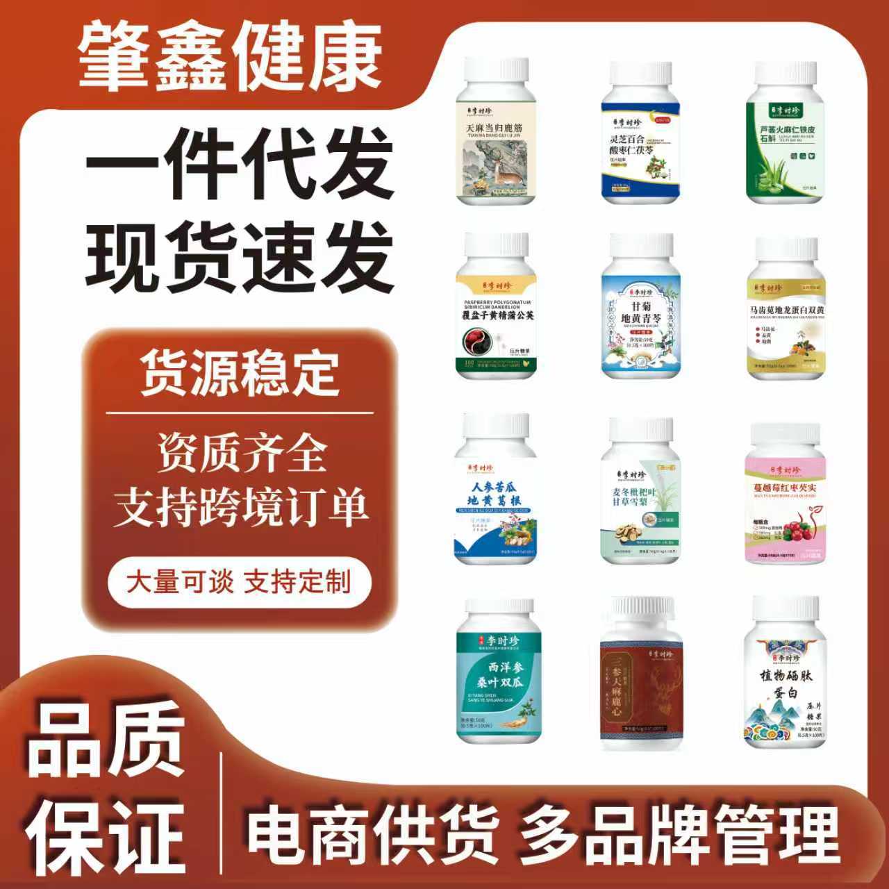 天麻当归鹿筋麦冬枇杷叶甘草雪梨甘草灵芝人参苦瓜地黄葛根批代发