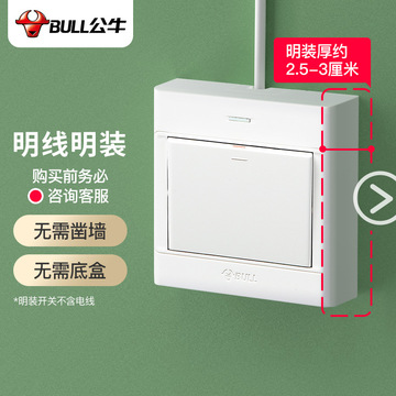 公牛(bull) 明装开关插座 g09系列 一开双控开关 86型 g09k112y