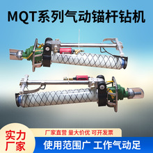 气动锚杆钻机岩石隧道边坡支护MQT型气腿式钻机锚索钻机