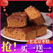 传统老北京核桃枣糕营养早餐红枣泥蛋糕糕点整箱休闲零食小吃