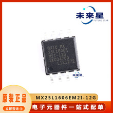 MX25L1606EM2I-12G 全新原装 存储器IC芯片 封装SOP-8 电子元器件