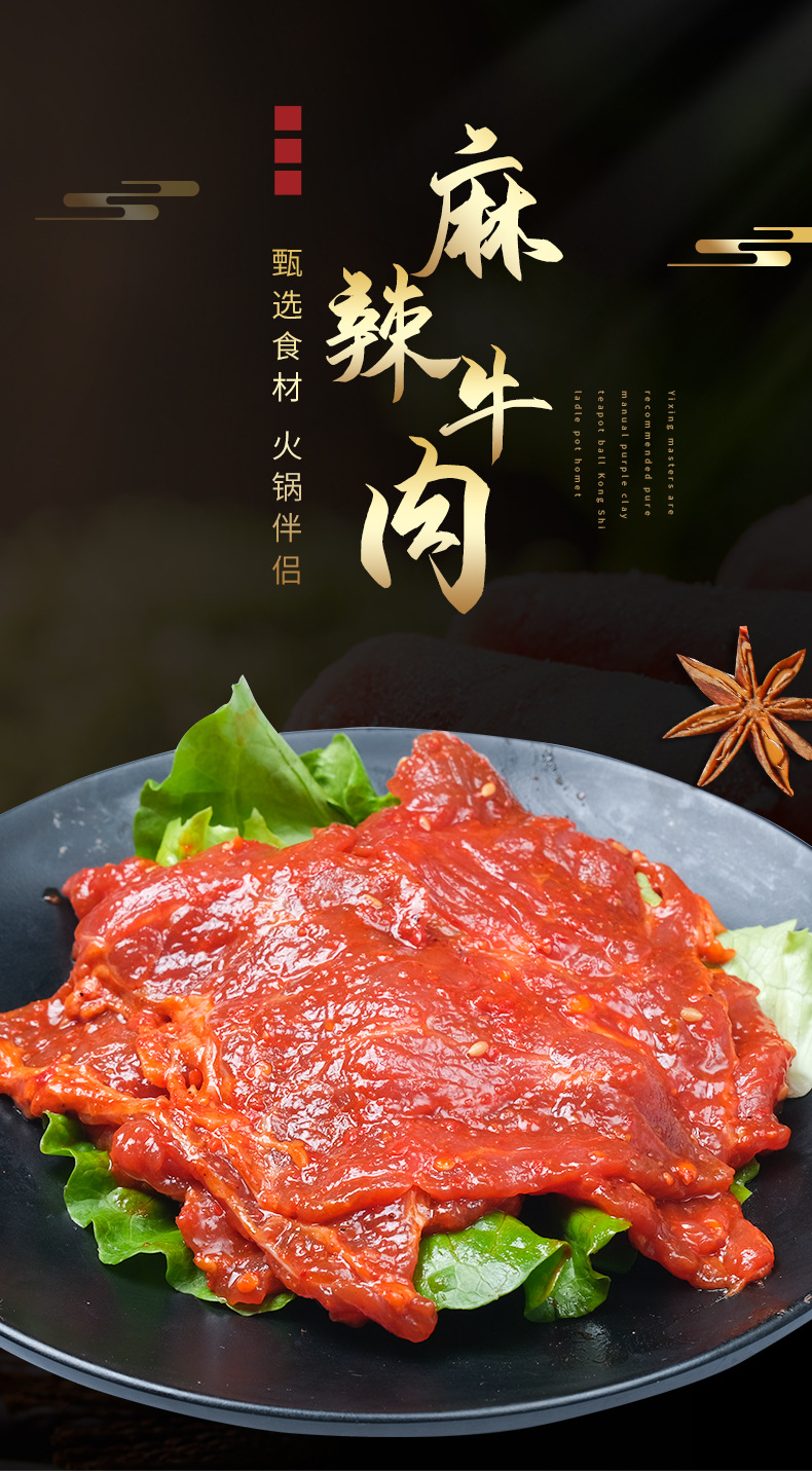 麻辣牛肉 川味涮火锅麻辣烫串串香精品冷冻半成品食材批发