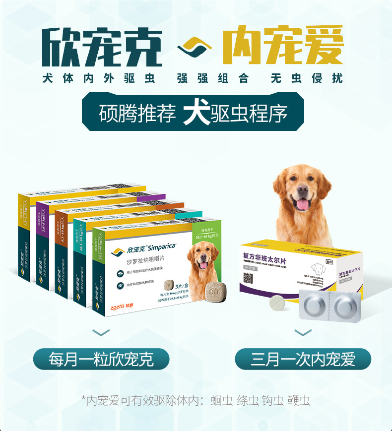 欣宠克大中小型犬跳蚤蜱虫耳螨疥螨蠕形螨体外驱虫药大宠爱同厂