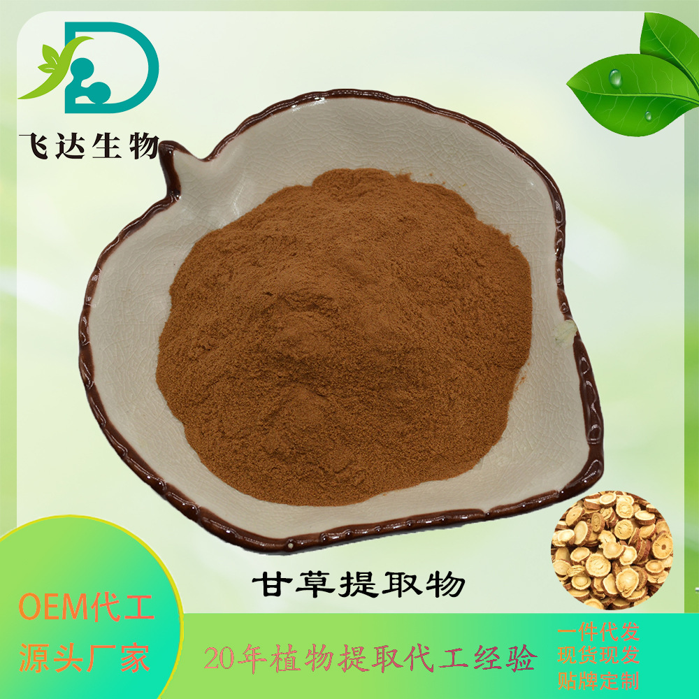 甘草浸膏 甘草提取物10:1 多种规格 可按需发货现货秒发
