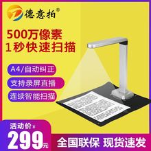 德意拍高拍仪D500H办公教学500万高清A4文件试卷扫描器书籍扫描仪