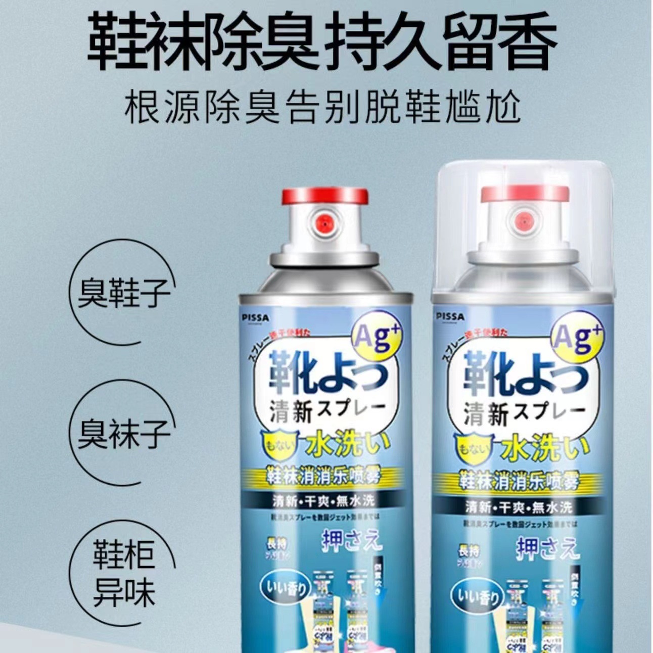 鞋袜除臭喷雾去臭味球鞋袜除臭剂除臭鞋柜除异味菌抗菌脚臭神器