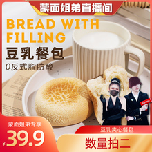 【蒙面姐弟推荐】青城山下白素贞豆乳餐包早餐食品面包糕点整箱