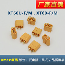 Amass艾迈斯XT60U电动航模插头 大电流焊线连接器锂电池接线端子