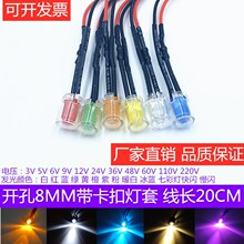 5MM圆头LED发光二极管带线6V12V24V110V220V带透光卡扣灯套指示灯