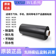 SEKISUI日本进口XLIM积水WL01双面裸泡棉 防水防尘防震可背胶模切