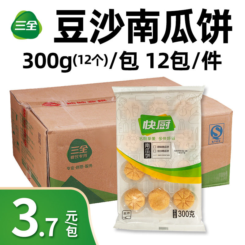 三全豆沙南瓜饼260g速冻油炸宵夜即食小吃半成品酒店茶餐厅糕点