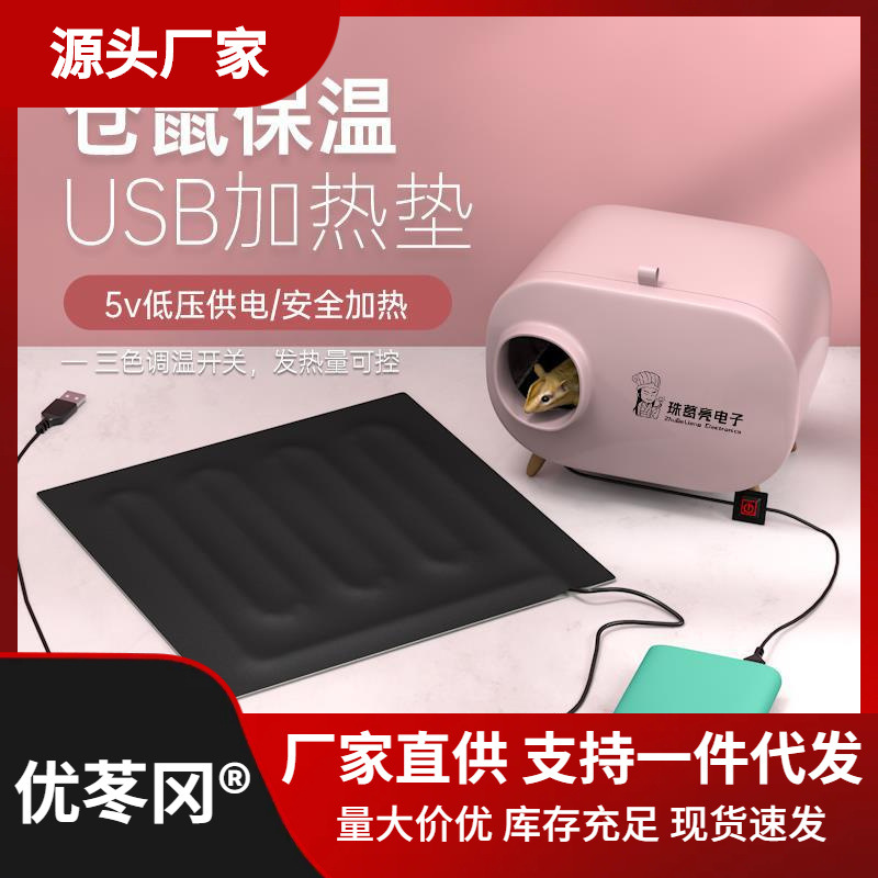 爬虫发热垫育雏鸟类仓鼠加热防水鹦鹉箱电热毯小鱼缸片笼保温usb