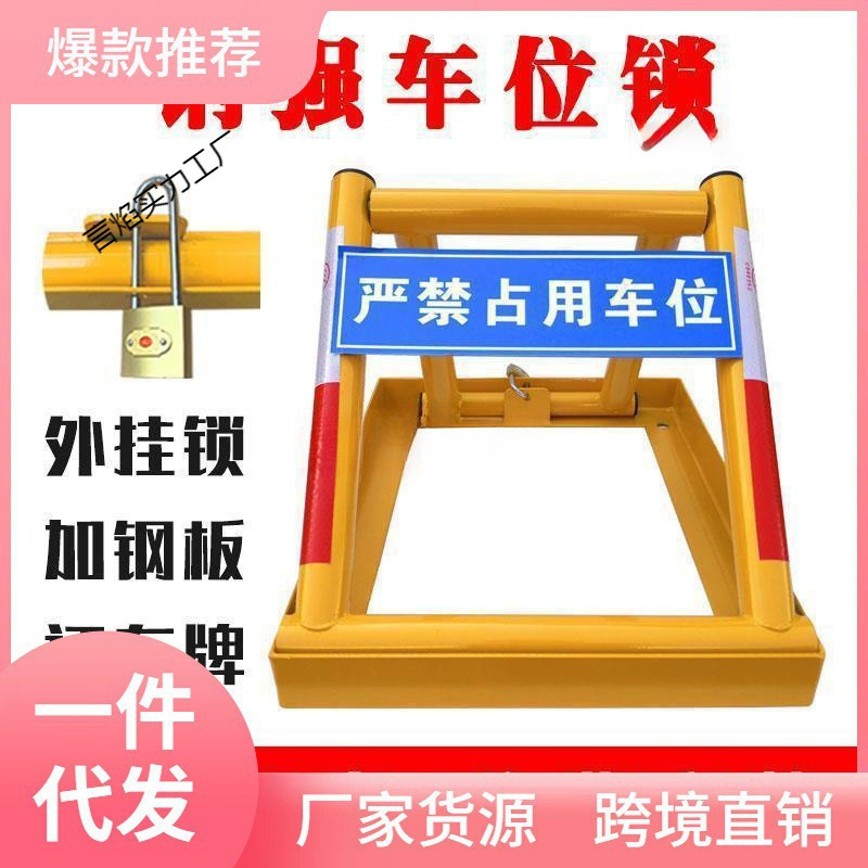 钢强防压车位锁地锁加厚防撞三角锁占位锁汽车停汽车锁见描述