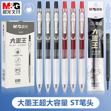 晨光大墨王系列按动中性笔ST笔头0.5速干学生大容量水笔AGPJ9001