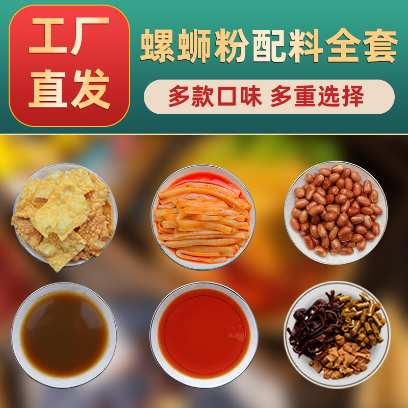 商用螺狮粉配料家用汤料包不带不含米粉柳州螺蛳粉调料包批发代发