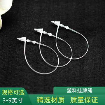 吊牌挂绳子母扣吊牌线透明吊牌扣标签绳塑料手穿针吊卡绳吊粒吊绳