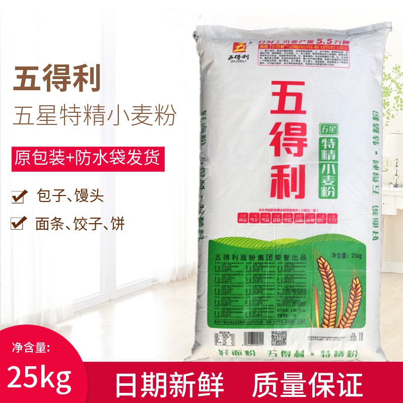 五得利面粉50斤 五星特精中筋小麦粉 拉面包子馒头粉饺子粉 包邮