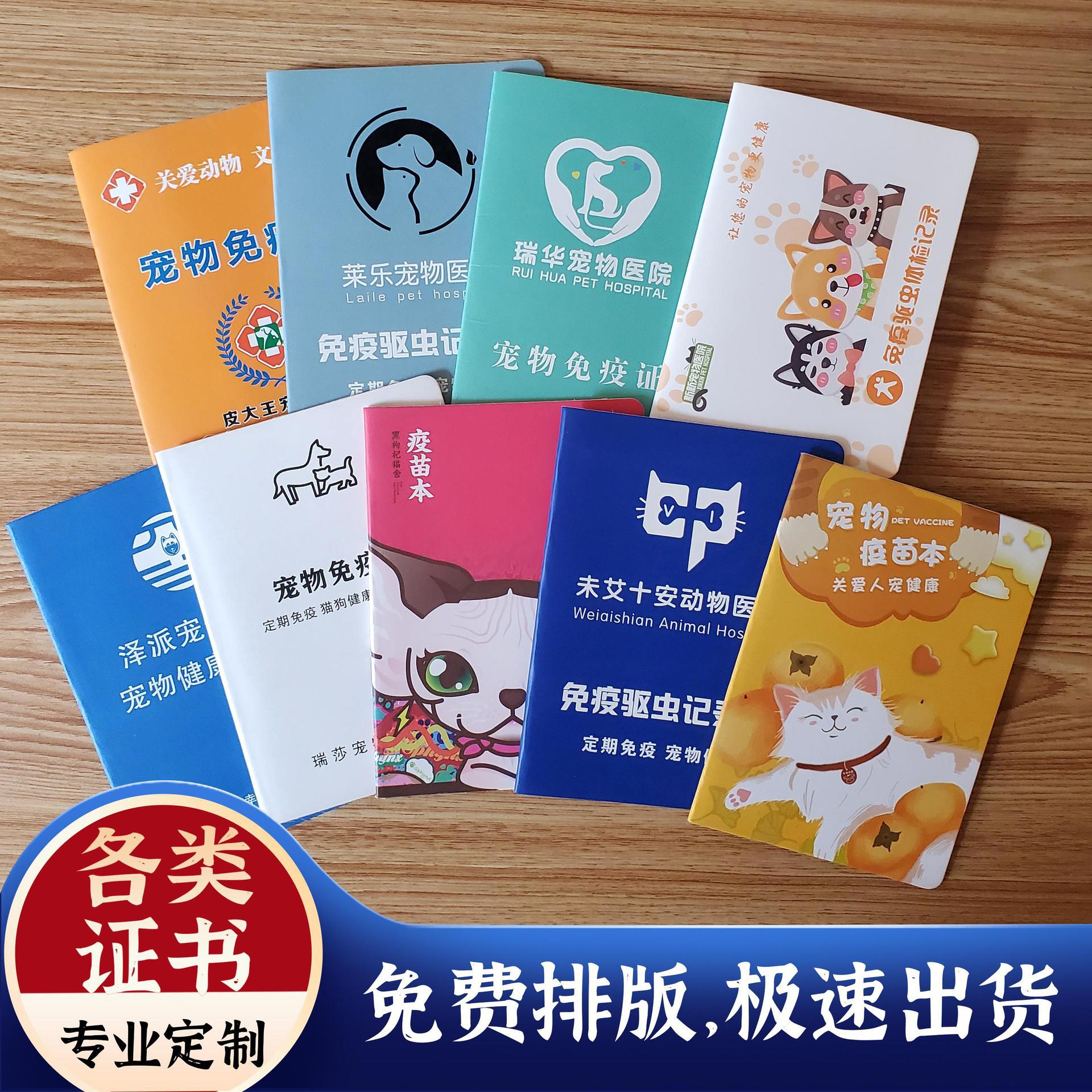 宠物疫苗本动物健康免疫证猫咪护照狗狗驱虫记录证书-阿里巴巴