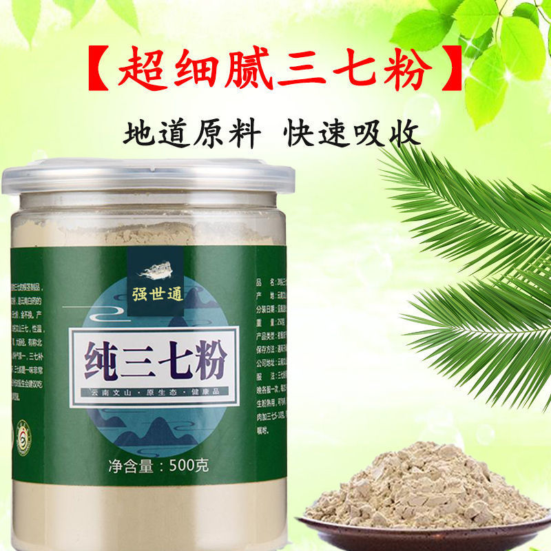 包邮云南文山三七20头三七粉田七野生超细粉500克买1-阿里巴巴