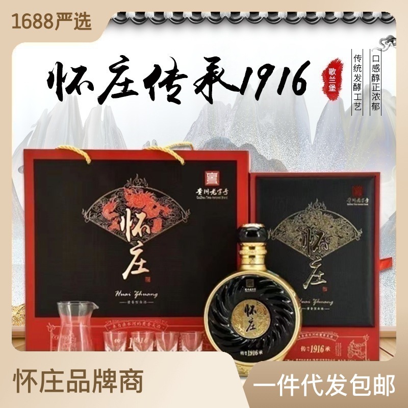 怀庄传承1916酱香型优级白酒 53度纯粮白酒批发 礼盒装送礼白酒