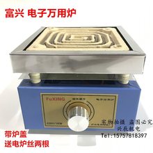 富兴电子万用炉可调温实验电炉万用电炉子电热炉1000W2000W3000W