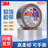 3M1520CW丙烯酸铝箔胶带 导光管安装密封防水柔性铝箔单面胶带|ms 3M1520CW丙烯酸铝箔胶带 导光管安装密封防水柔性铝箔单面胶带|ms