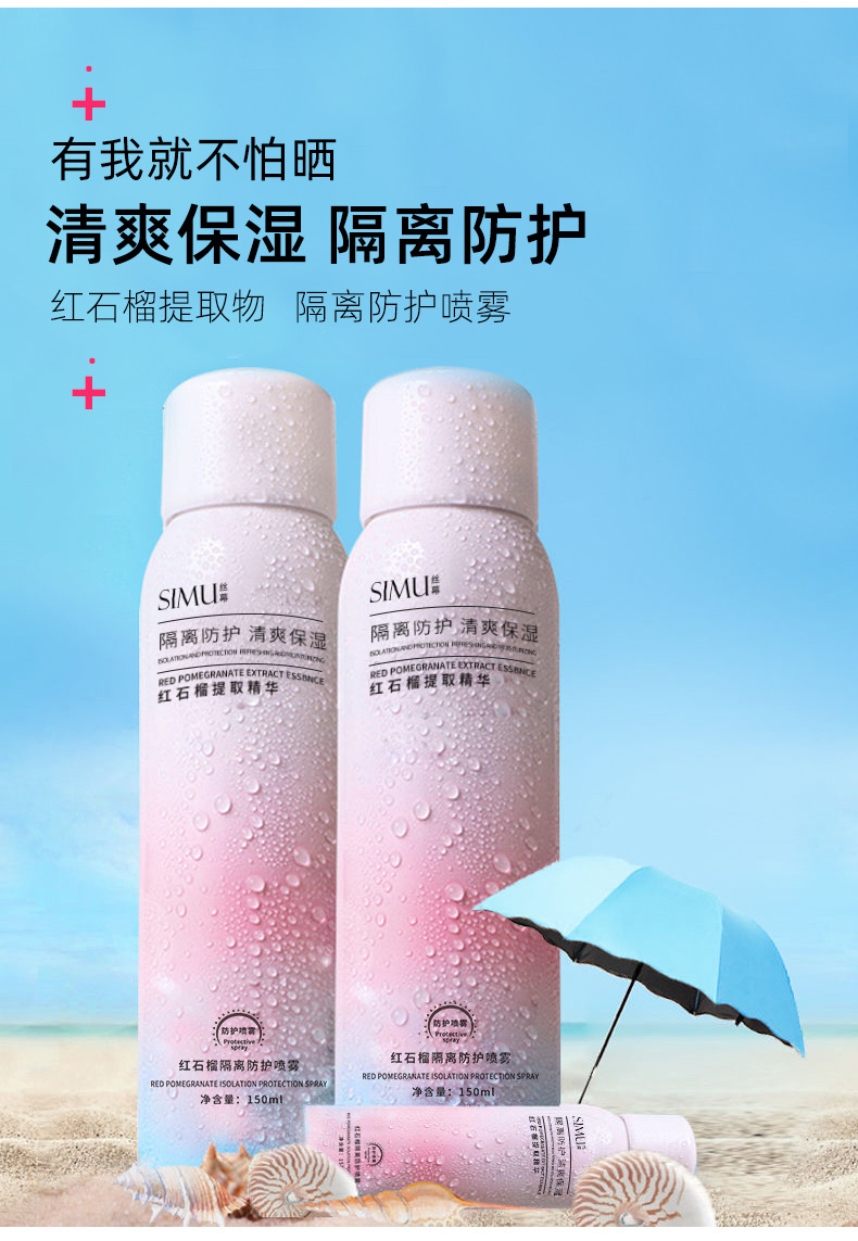 新品丝幕神经酰胺防晒喷雾美白遮瑕防晒霜正品红石榴隔离防晒男女