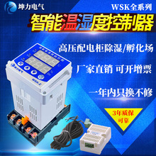 WSK-Z(TH) 数显温湿度控制器 智能全自动 开关柜配电柜除湿防凝露
