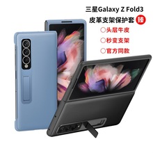 适用于三星Galaxy Z Fold4手机壳全包防摔W23折叠屏支架真皮双壳