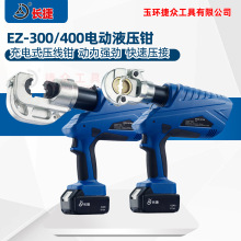 长捷 手提充电式液压钳EZ-300/400 电缆压接工具 玉环电动液压钳