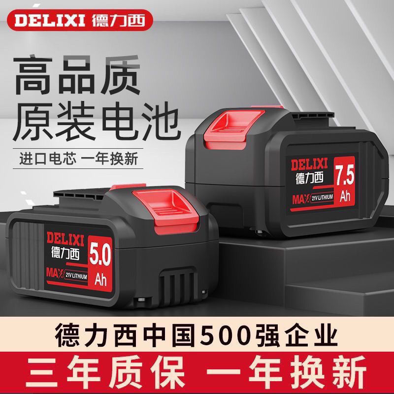 力西锂电池电锤手电钻冲击钻切割机21v电动扳手大容量电池电芯