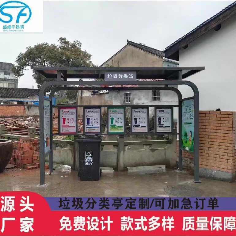 垃圾亭垃圾分类垃圾分类亭垃圾收集亭垃圾宣传栏智能候车亭垃圾房