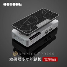 HOTONE Ampero II Press 电吉他音量EXP单踩钉/表情踏板