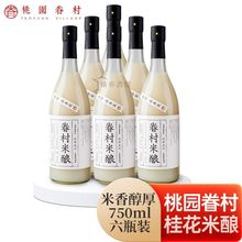 桃园眷村眷村米酿750ml大瓶0.5%度微醺女士低度酒