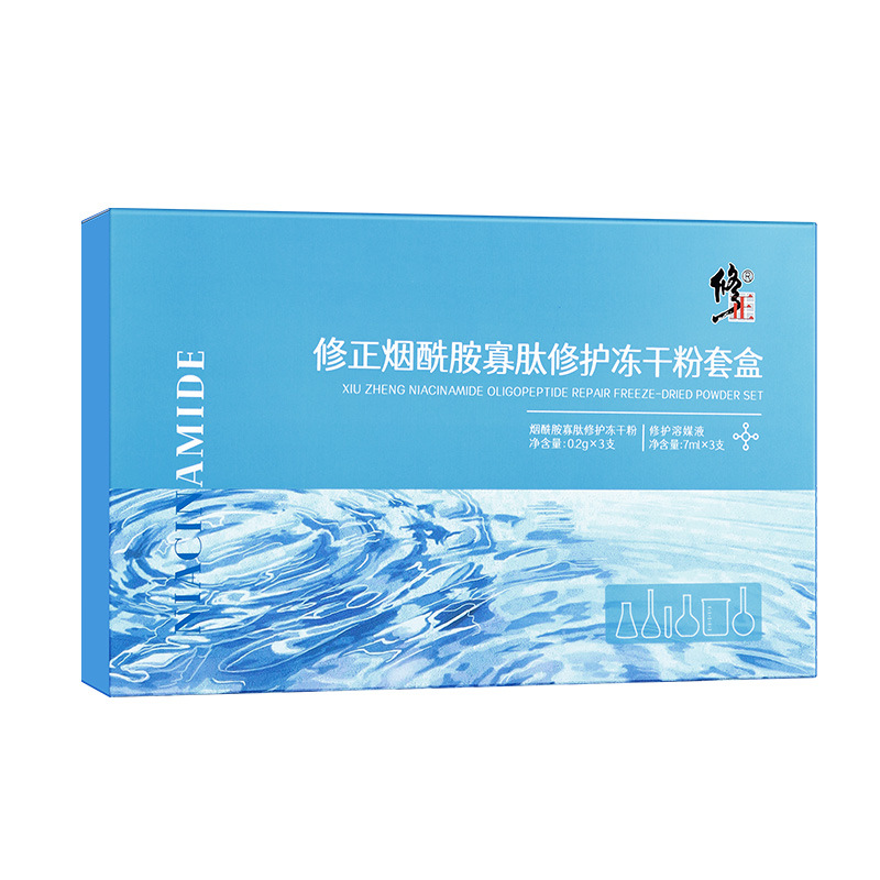 修正烟酰胺寡肽修护冻干粉套盒青春精品国货通用毛孔敏感
