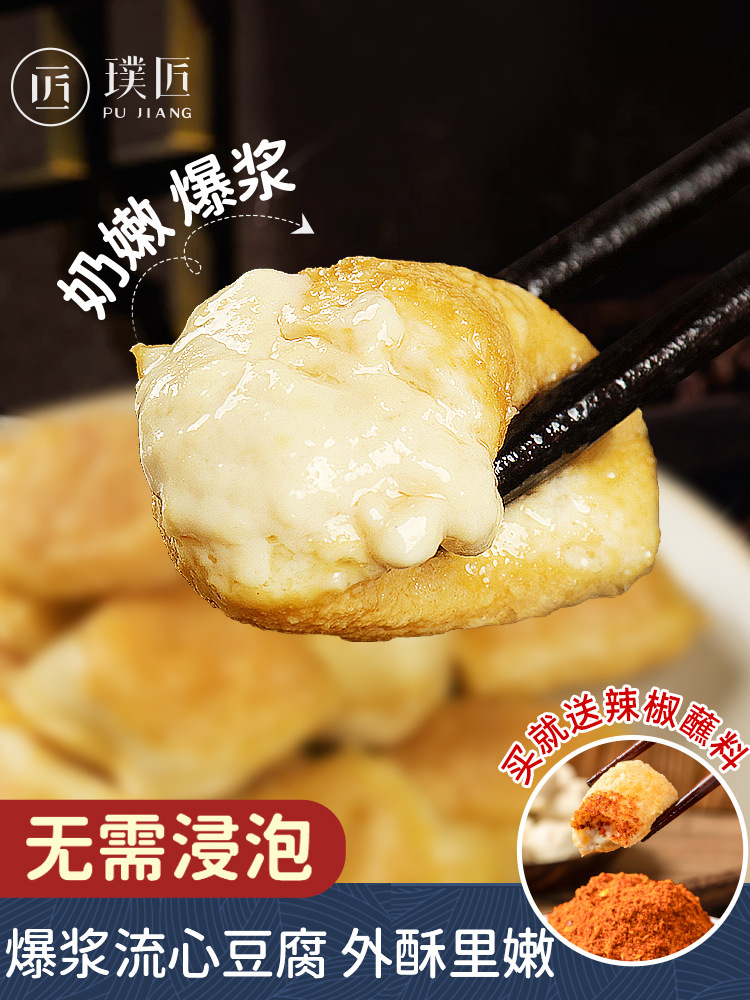 包浆豆腐云南石屏产爆浆臭豆腐油炸烧烤嫩豆腐非即食小吃半成品