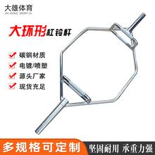 大环形奥杆批发健身举重提拉通用器械力量训练六角大孔实心杠铃杆