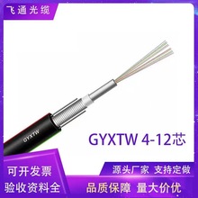 中心束管铠装光缆GYXTW 4-12芯国标质量光缆源头工厂批发支持定制