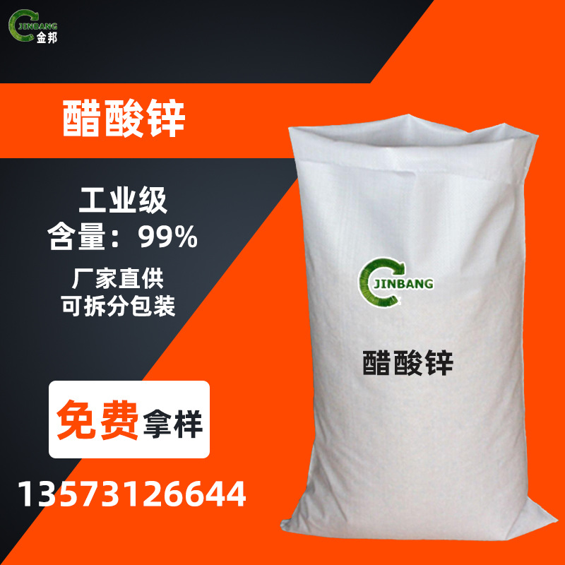 现货供应无水醋酸锌二水醋酸锌无水乙酸锌