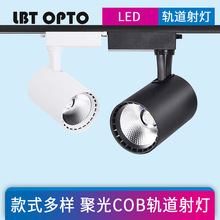 led轨道灯服装店射灯店铺商用cob导轨式北欧15w20w30w背景墙聚光