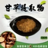 甘草提取物30:1水溶性甘草粉药食同源食品级原料 甘草浸膏粉现货