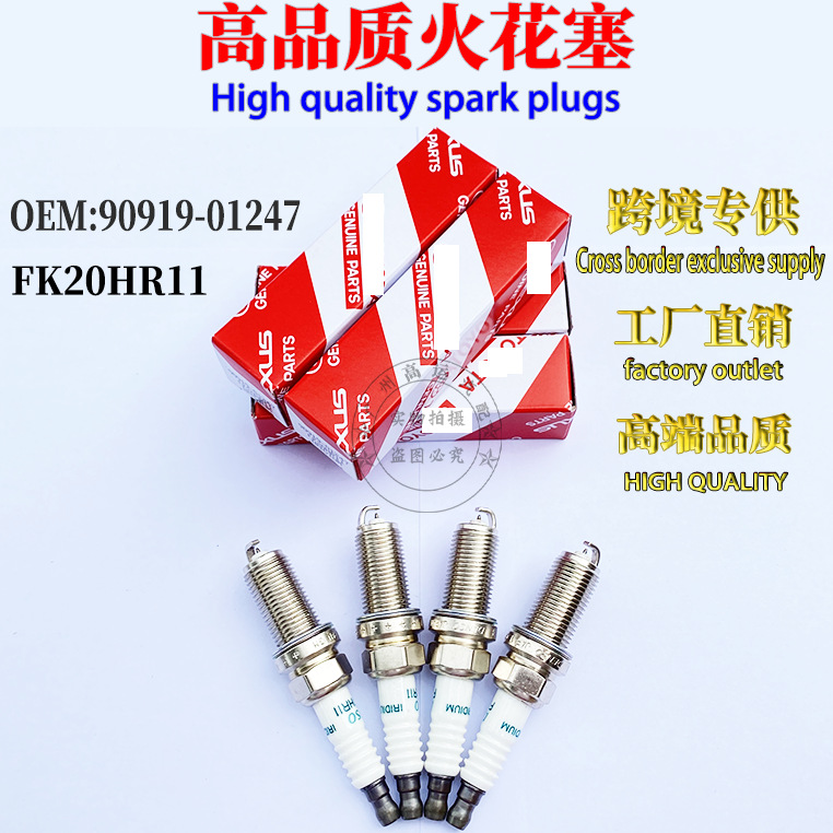 90919-01247适用于丰田皇冠 锐志 汉兰达 霸道fk20hr11铱金火花塞