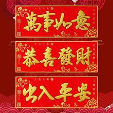 2023兔年春节新年新春对联横批出入平安横联烫金绒布带胶横幅门幅