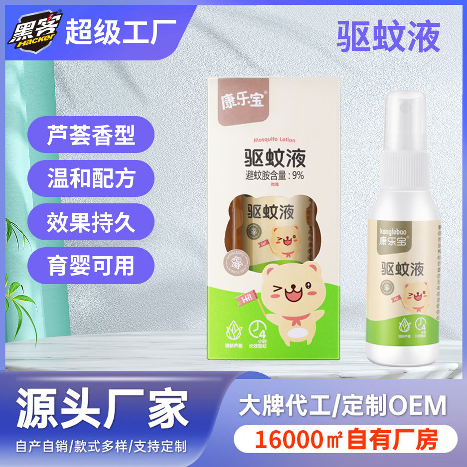 黑客驱蚊液婴儿孕妇无香防驱蚊虫花露水户外防蚊喷雾50ml驱蚊液
