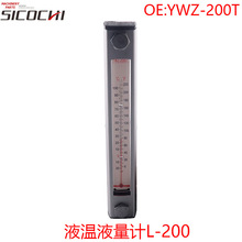 挖掘机液位计L-200液温液量计带温度计水温测量仪YWZ-200T 34250