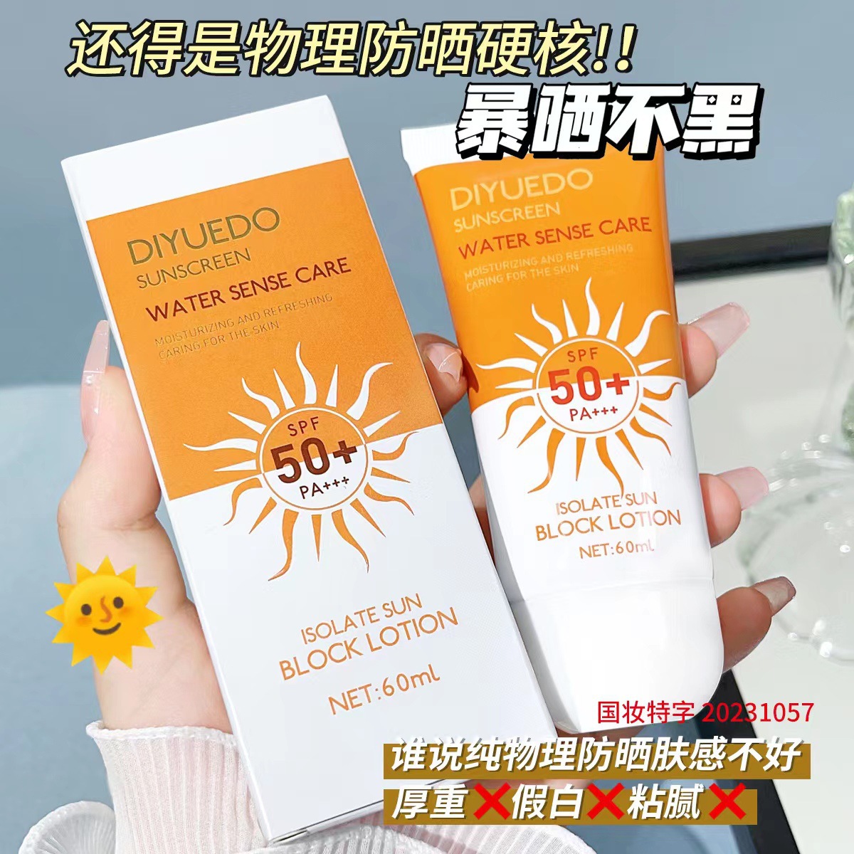 迪悦朵防晒乳50倍防水防汗全身隔离防晒霜户外防紫外线正品批发