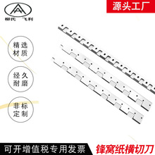 蜂窝切纸刀切纸机横切机刀片切纸板线横I切螺旋甩刀蜂窝纸裁切刀