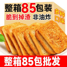 五斤养胃办公室批发非馍片烤馍片整箱油炸价休馒头片多口味