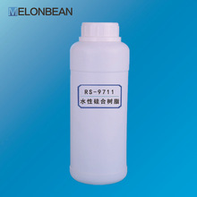RS-9711水性纳米硅合树脂 高透高硬度 柔韧性好防静电 耐温耐溶剂