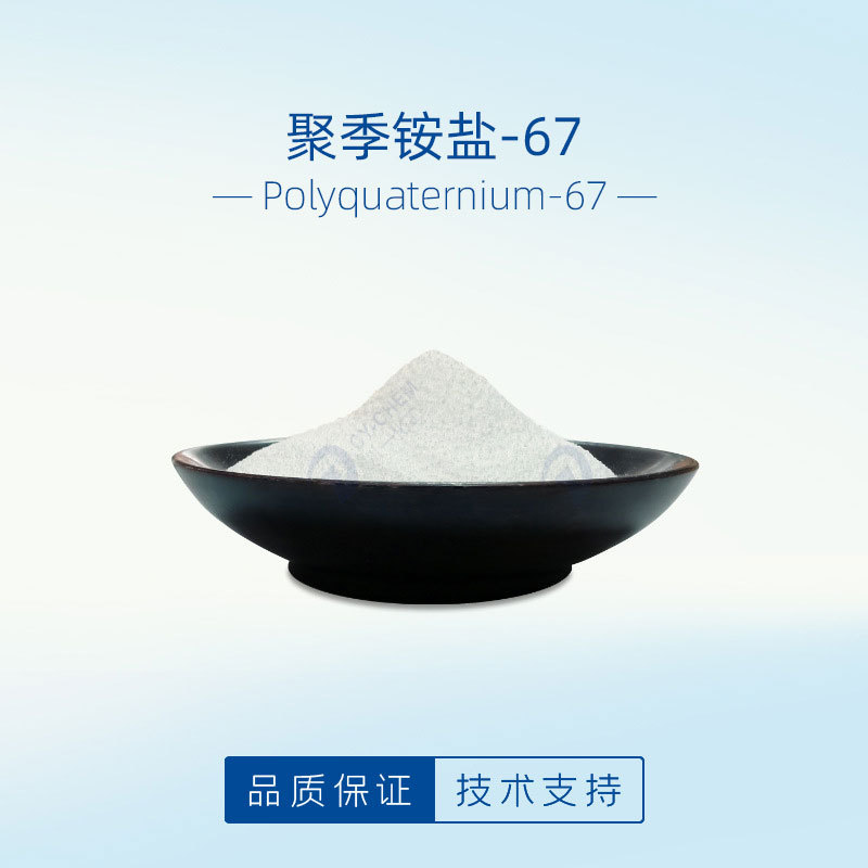 美国softcat sl-30聚合物调理香波保湿自增稠护发原料聚季铵盐-67